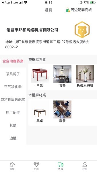 特派熊商户助手截图