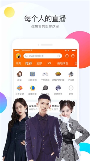 斗鱼app电视版下载截图