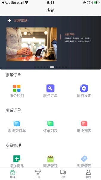 特派熊商户助手截图