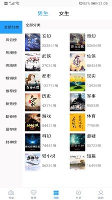 笔趣搜书安卓版