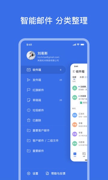 网易灵犀办公截图