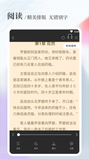 灵境行者八一中文网