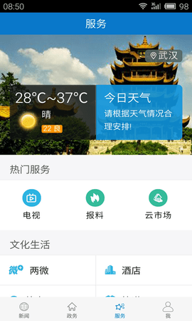 云上监利截图