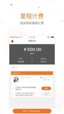 金陶出行手机版截图