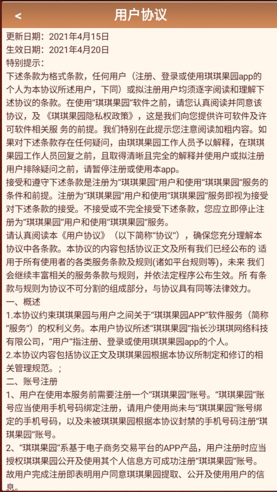 金色果园app截图