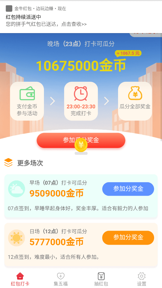 金牛红包免费版截图