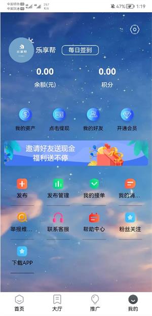 乐享帮app截图