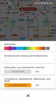 足迹日记截图