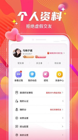 附近陌遇截图