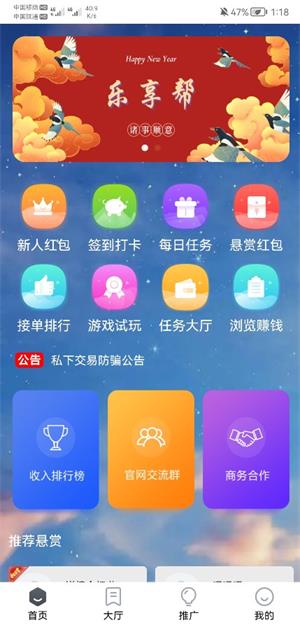 乐享帮app截图