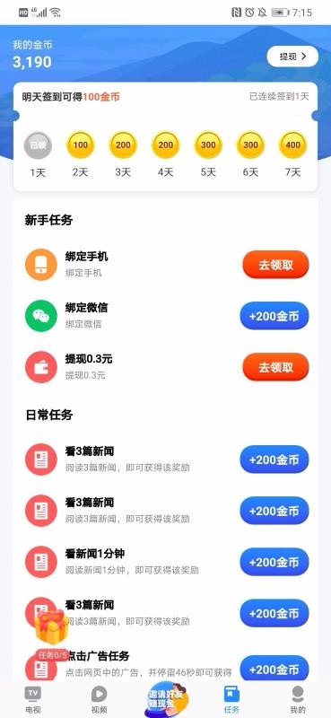 掌上电视2024截图
