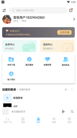 音极音乐软件截图