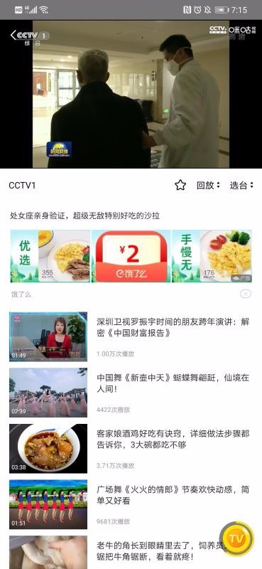 掌上电视2024截图