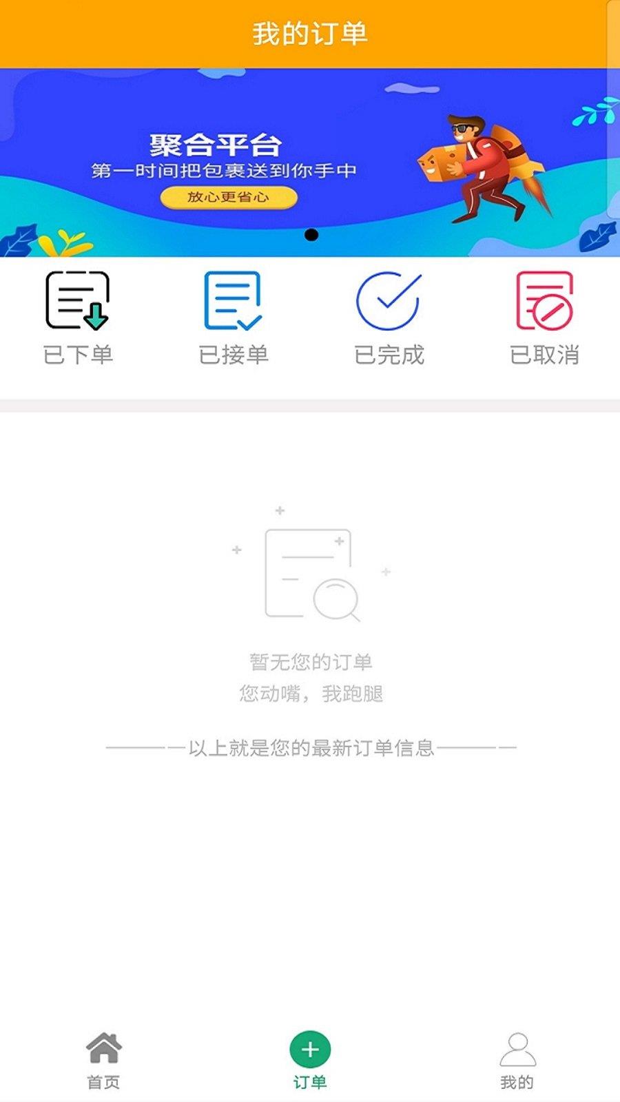 悠悠跑腿截图