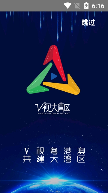 V视大湾区截图