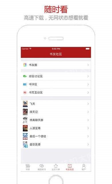 笔趣阁小说免费版下载安装截图