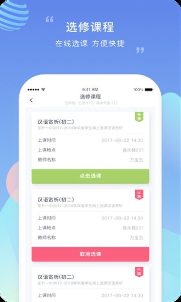 榴莲校园家长手机版截图