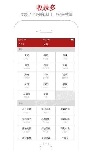 笔趣阁小说app下载旧版红色截图