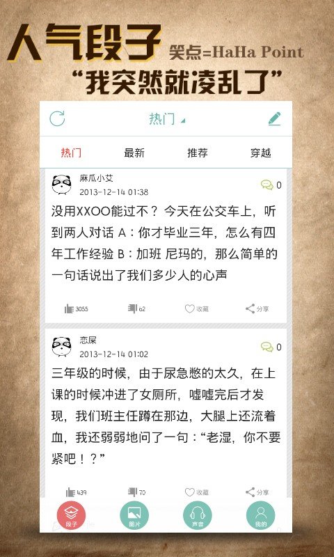 每日爆笑精选app