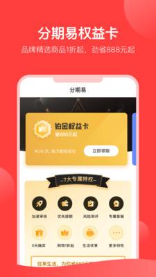 分期易app