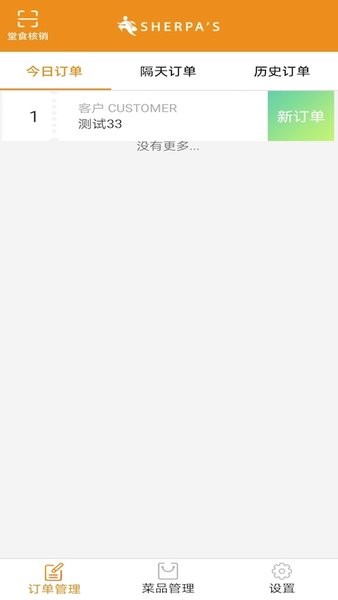 sherpa食派士餐厅版截图