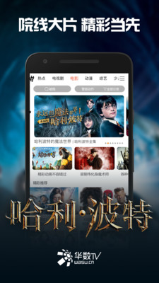 华数tv破解版apk下载
