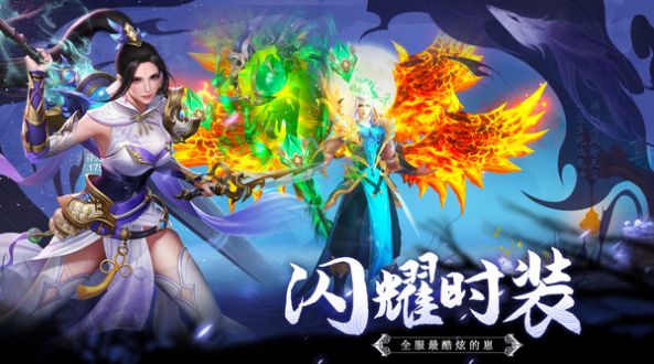 永恒征战上古仙域截图