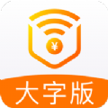 wifi全能管家大字版