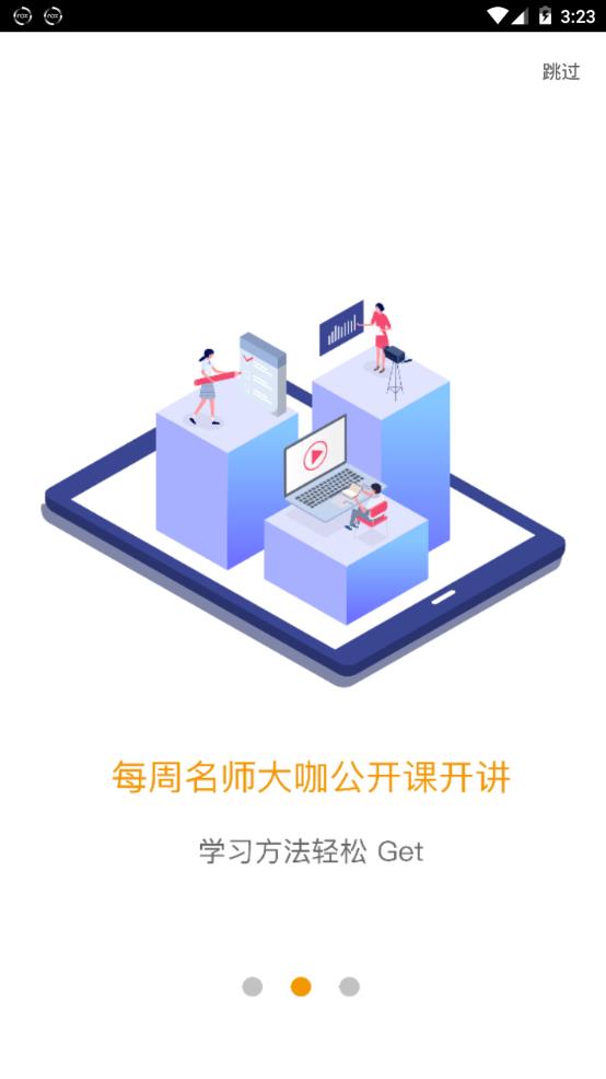 爱多分学生端截图