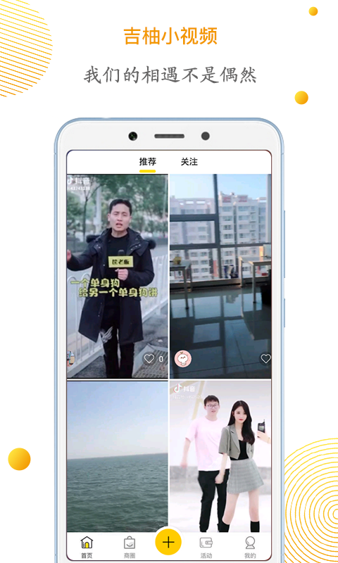 吉柚小视频app
