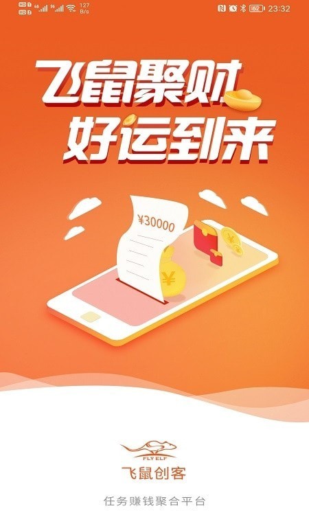 飞鼠创客截图