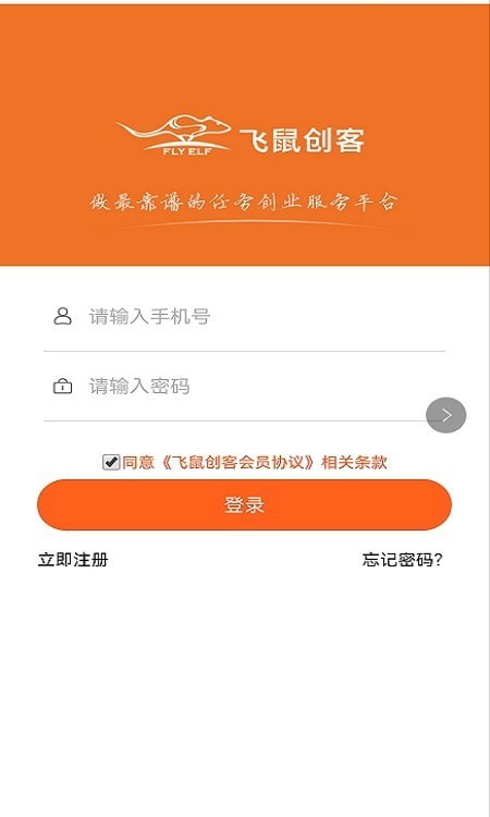 飞鼠创客截图