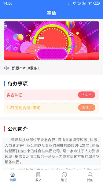 掌活截图