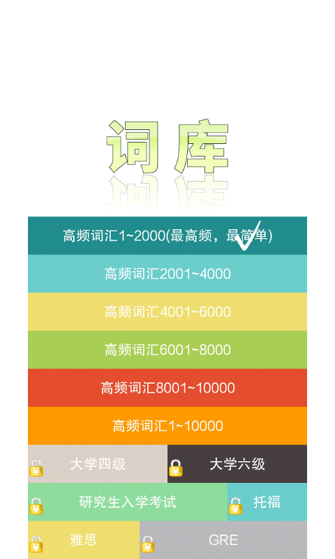 单词推推