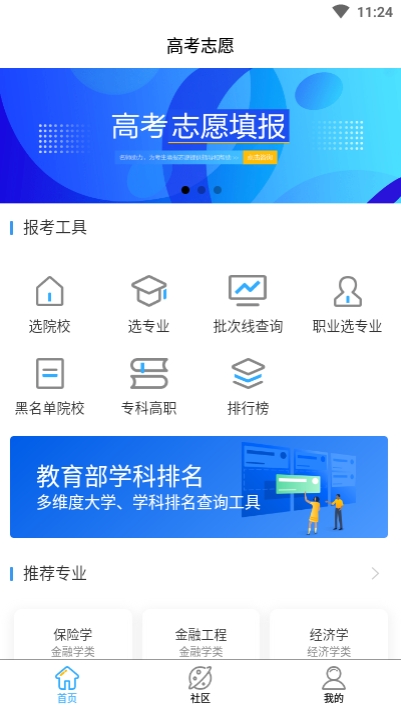 高考志愿一点通截图