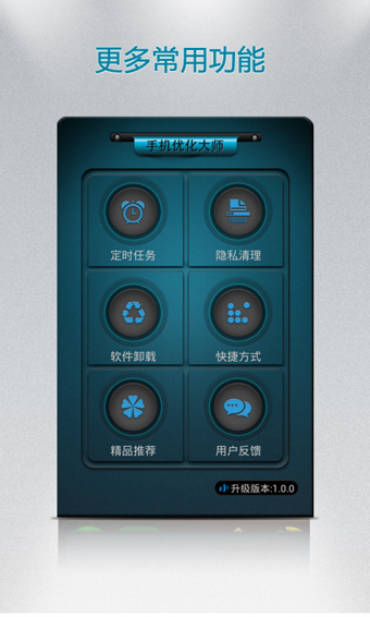 手机优化大师截图