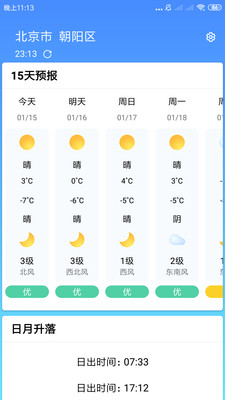 安行天气截图