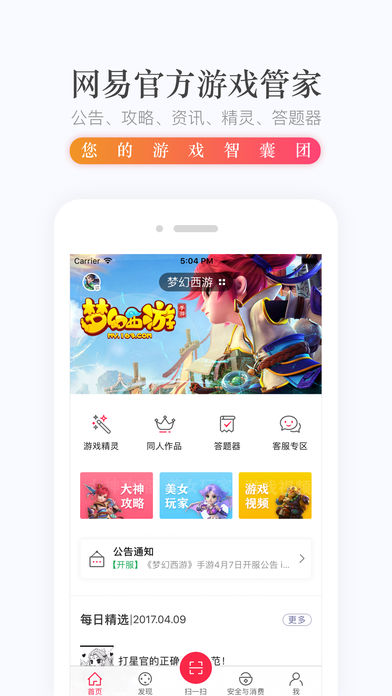 网易手游管家安卓版截图
