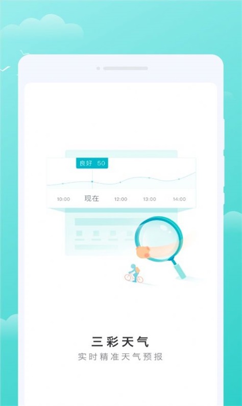 三彩天气最新版