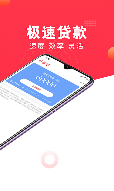 好享借贷款app下载