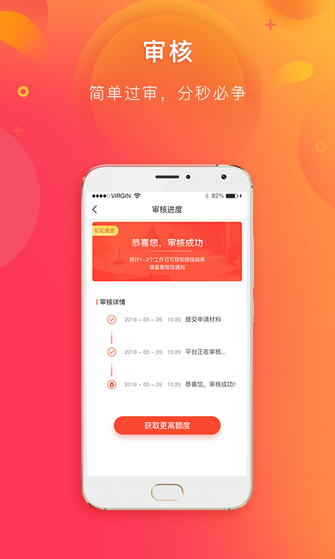 花花速贷app