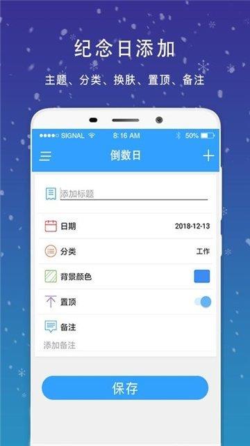 倒数日任务截图