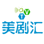 美剧汇最新版