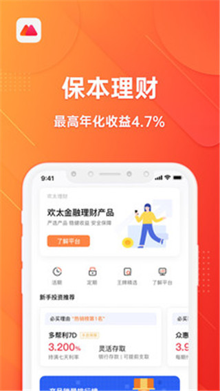 欢太金融借款2023截图