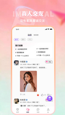 合意聊安卓版截图