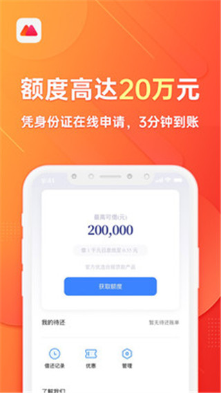 欢太金融借款2023截图