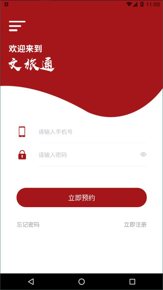 文旅通APP