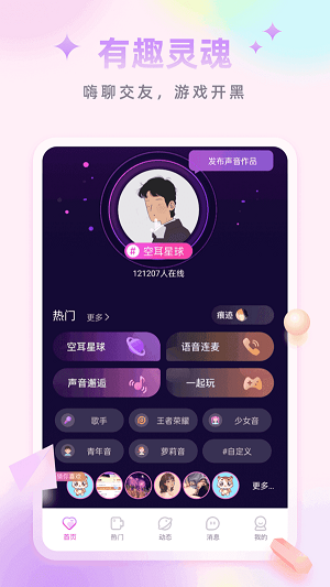 花样交友手机版