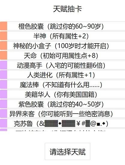 人生重开模拟器人上人版截图