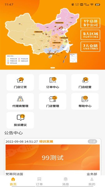 鱼店宝APP